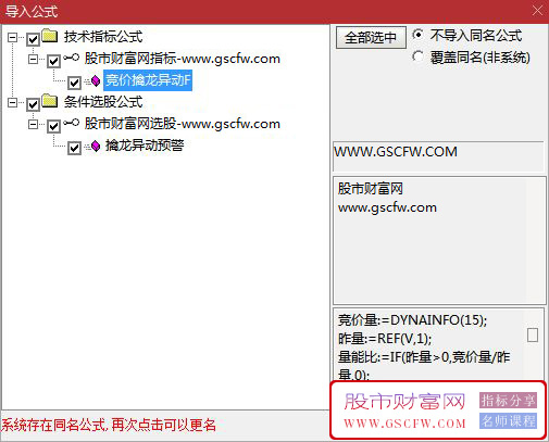通达信【竞价擒龙异动监测】升级版套装指标,竞价阶段短线交易监测工具_展示图_06