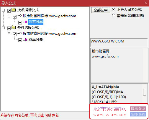 通达信【斜率风暴】副图+选股指标,基于5日均线斜率角度变化捕捉趋势转折_展示图_06
