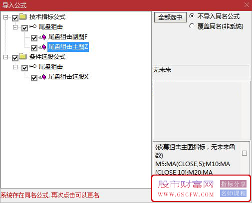 通达信【尾盘狙击】优化版尾盘策略,隔日吃大肉,也可潜伏狙击妖龙,副图+选股_展示图_06