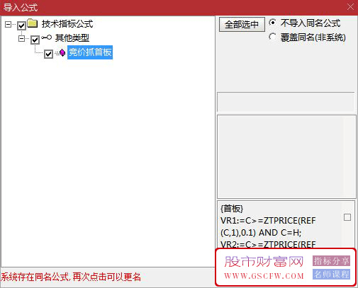 通达信【竞价抓首板】早盘竞价排序指标,高成功率,不输金钻_展示图_04