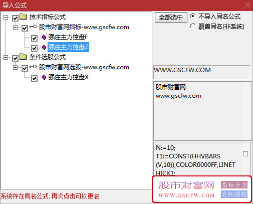 通达信【强庄主力控盘】套装指标,全方位监控主力资金动向并制定交易策略_展示图_07