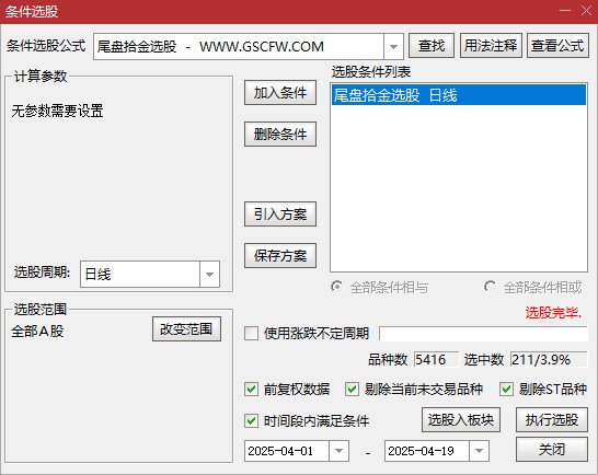 高胜率【尾盘拾金】主副图选股，今买明卖指标手机电脑通用，无未来函数_展示图_06 ... ... ... ... ... ... ...