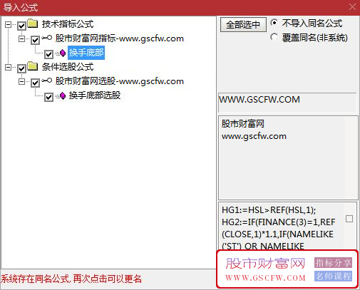 通达信换手底部副图+选股指标,底部形态高换手助力主升浪_展示图_05