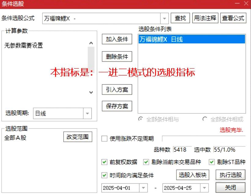 通达信【万福锦鲤】主副图+选股,一进二主升和锦鲤回调两种模式「10金币」_展示图_01