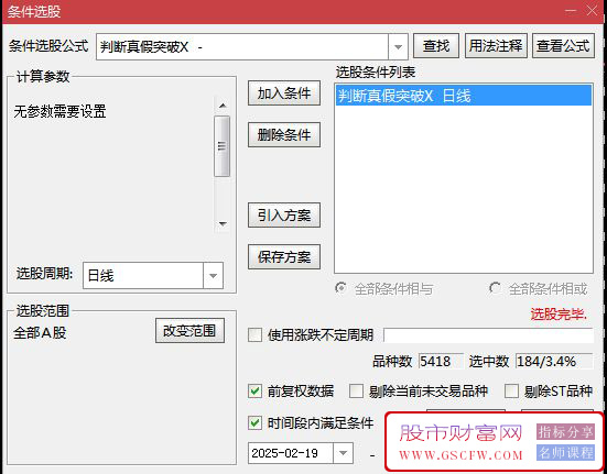 通达信〖真假突破的判断〗副图+选股,适用于抓放量突破关键阻力位的强势股_展示图_03