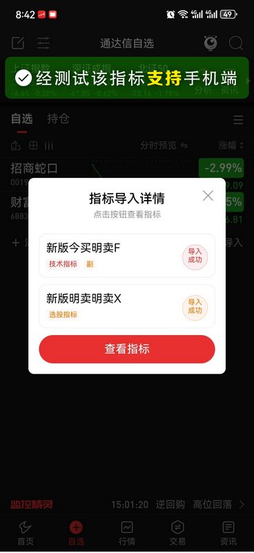 通达信【新版今买明卖】副图+预警选股指标,精准捕捉短期买点信号_展示图_06