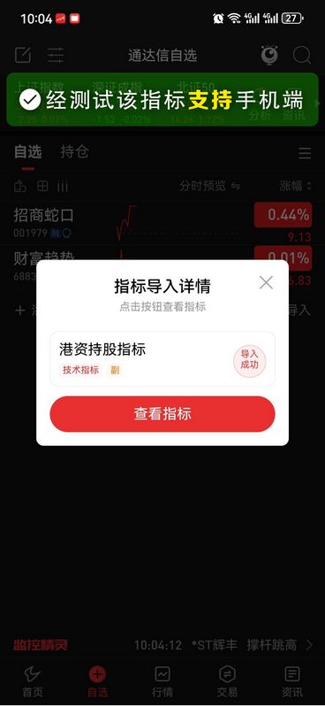 通达信【港资持股】副图指标,深度监测聪明钱动向_展示图_05