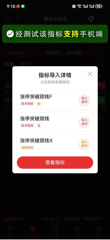 通达信〖涨停突破颈线〗主副图+选股,突破有效性增强_展示图_06