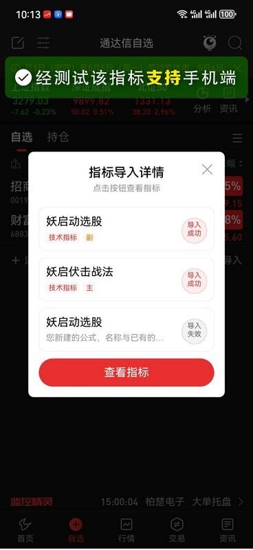 通达信〖妖启伏击战法〗主副图+选股指标,精准捕捉强势股启动信号_展示图_06
