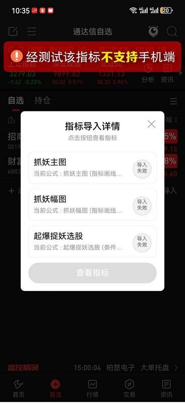 通达信超强抓妖主副图+选股,游资席位的操盘手法_展示图_05
