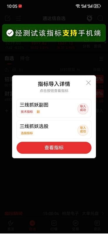 通达信〖三线抓妖〗副图+选股指标,机构异动监测系统_展示图_06