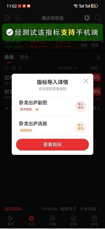 通达信〖卧龙出庐〗副图+选股,选出初步拉升后的蓄势待涨信号_展示图_06