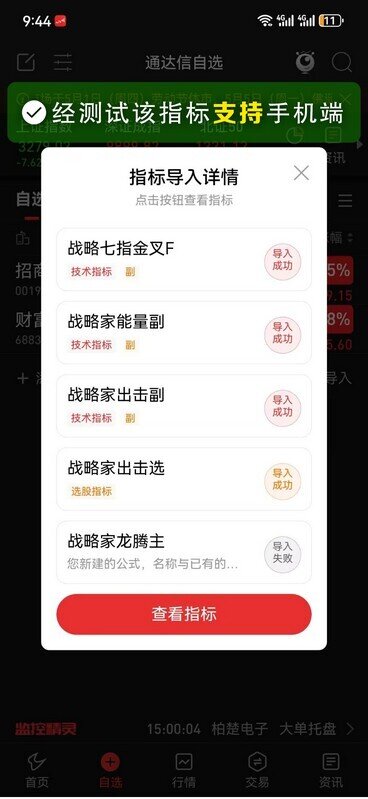 通达信〖战略家〗操盘助手套装指标,辅助判断趋势转折点及强势股启动买点_展示图_03