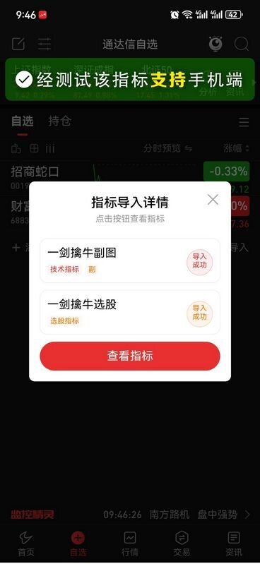 通达信一剑擒牛副图+选股指标,精准锁定短线拉升窗口期_展示图_06