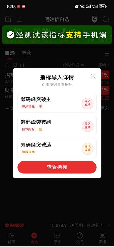 通达信〖筹码峰突破〗套装指标,用筹码变化预判主力动向_展示图_06