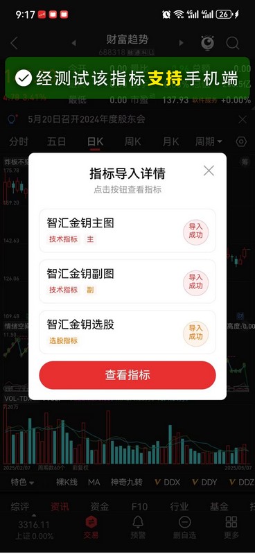 通达信【智汇金钥】套装指标,多周期信号共振,资金流量动态监测源码_展示图_06