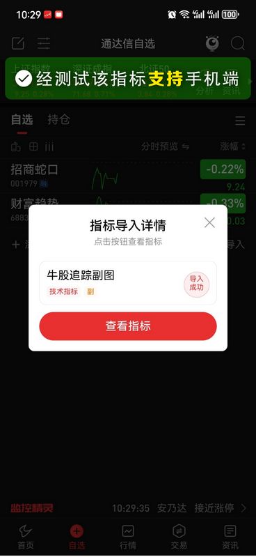 通达信牛股追踪副图指标,通过多均线组合识别趋势转折点源码_展示图_05