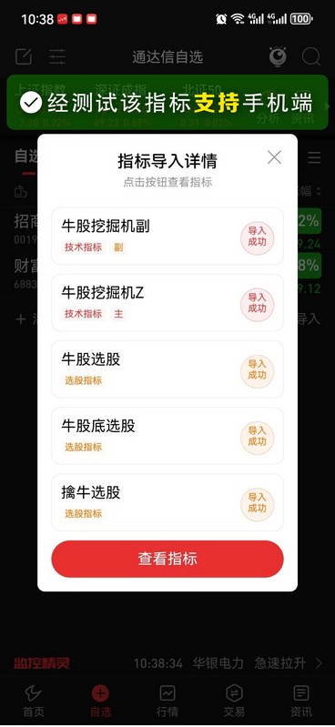 通达信〖牛股挖掘机〗主副图+选股指标,捕捉底部起涨的强势牛股_展示图_06