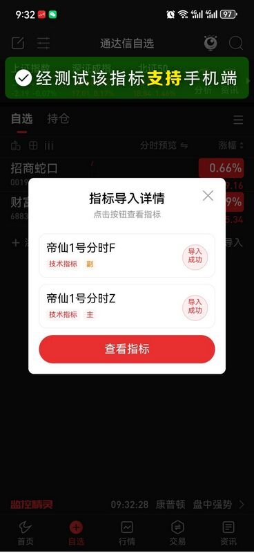 通达信【帝仙1号】分时指标,精准买卖点主图+风险预警副图_展示图_12