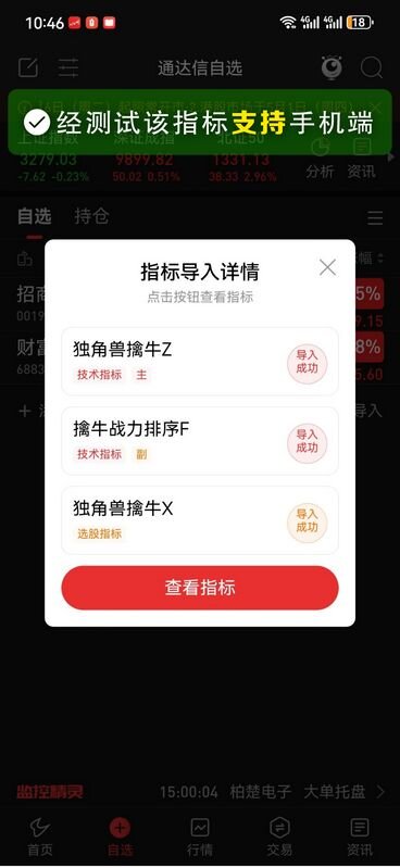 通达信全新优化版【独角兽擒牛】主副图+选股指标,信号适中,潜伏牛股_展示图_17 ... ...