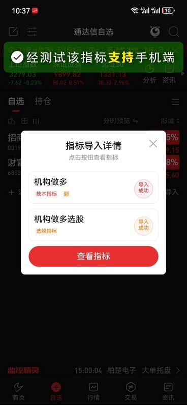 通达信【机构做多】副图+选股指标,强弱分明,简单实用_展示图_06