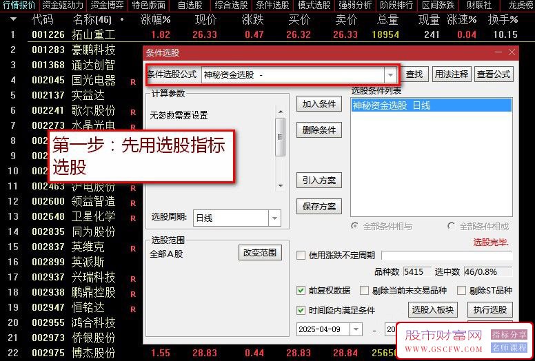 通达信【神秘资金&主力吸货】套装指标,揭秘主力意图底牌,手机电脑通用_展示图_02 ... ... ...