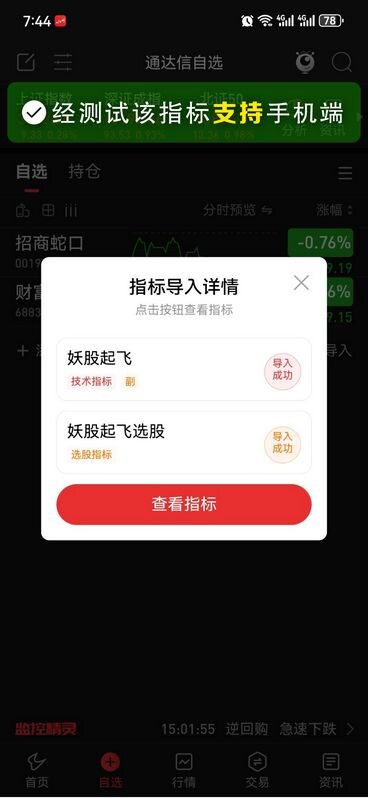 用deepseek构建：爆量擒妖量化选股模型——妖股起飞副图+选股_展示图_08