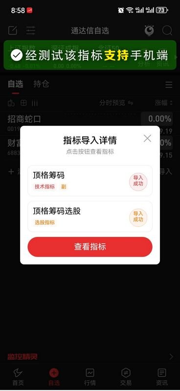 通达信【顶格筹码】精准捕捉主力资金动向,顶格筹码指标深度解析与实战应用_展示图_05