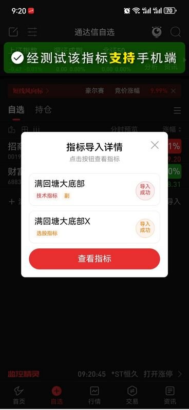 通达信〖满回塘大底部〗副图+选股,识别股票处于大周期底部区域_展示图_05