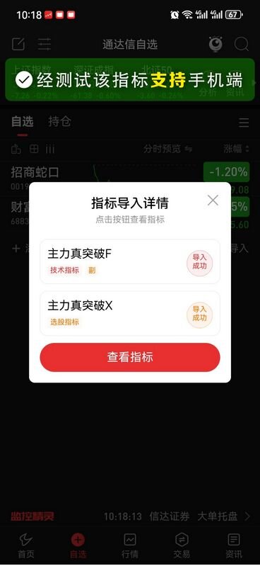 通达信〖主力真突破〗副图+选股指标,判断主力真假突破意图,助力抓涨停_展示图_07