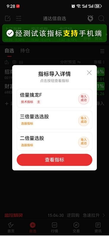 通达信倍量擒龙副图+选股指标,倍量柱中挖掘强势龙_展示图_06