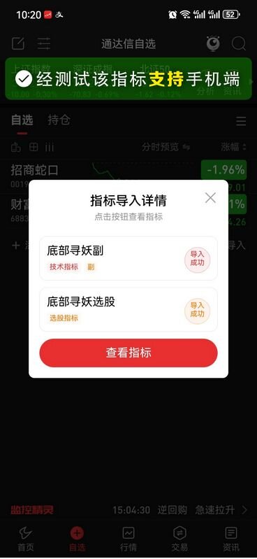 通达信【底部寻妖】副图+趋势买点选股指标,多维度捕捉量价共振信号_展示图_04