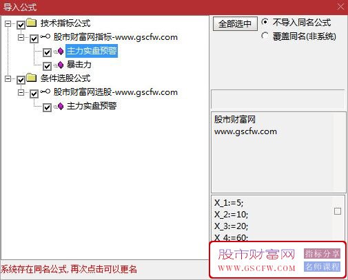 通达信〖主力实盘预警〗盘中预警抓涨利器,五月目前全胜_展示图_07