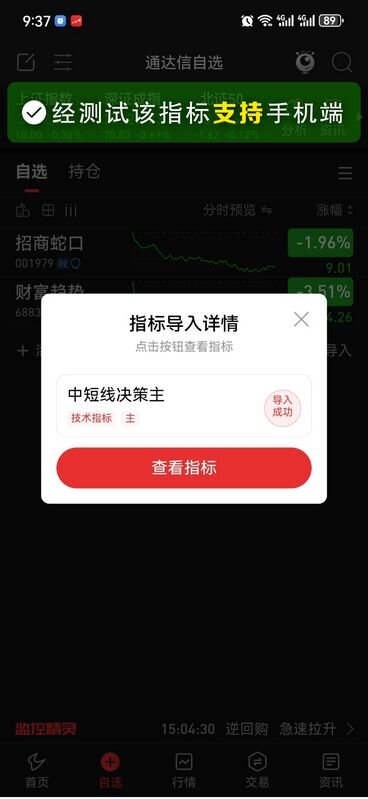 通达信中短线决策主图指标,结合趋势跟踪与极值预警,适合短线波段操作_展示图_06