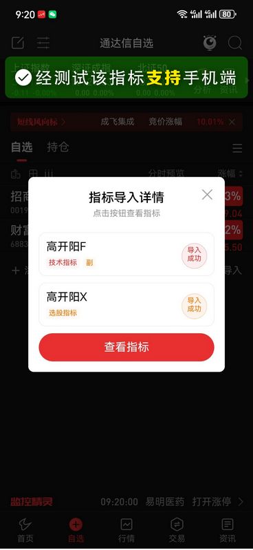 通达信〖高开阳尾盘阳买〗副图+选股,经常小赚,偶尔大赚,绝对良心之作_展示图_08