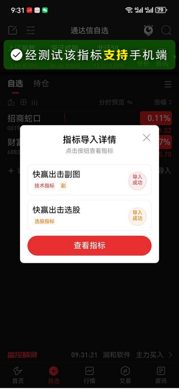 通达信〖快赢出击〗副图+选股预警,无惧牛熊傻瓜式高成功率交易系统_展示图_06