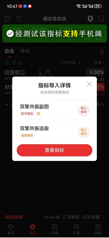 通达信〖双擎共振〗副图+选股指标,通过三个步骤帮用户找好买点_展示图_06