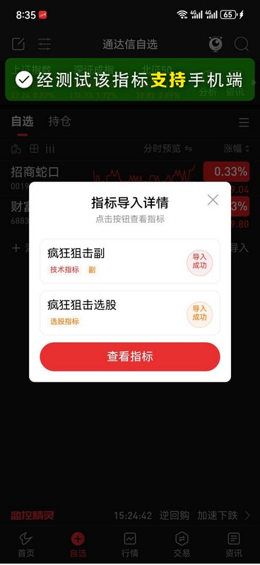 通达信〖疯狂狙击〗副图+选股指标,短线交易高胜率策略_展示图_07