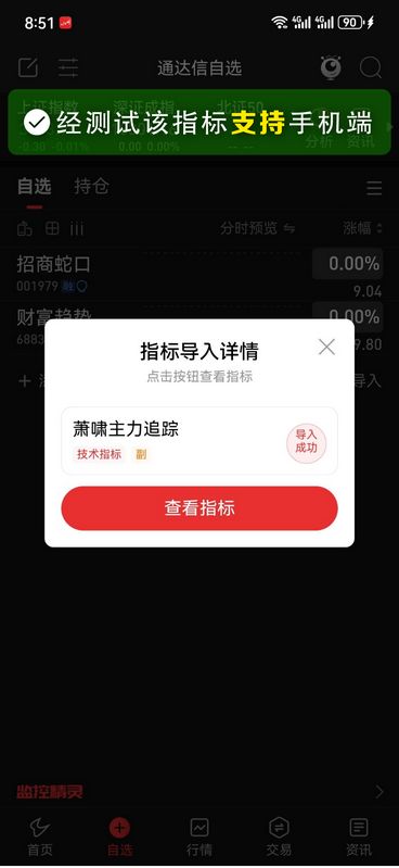 通达信【萧啸主力追踪】副图+选股,结合价格趋势与主力资金动向判断买卖时机_展示图_07