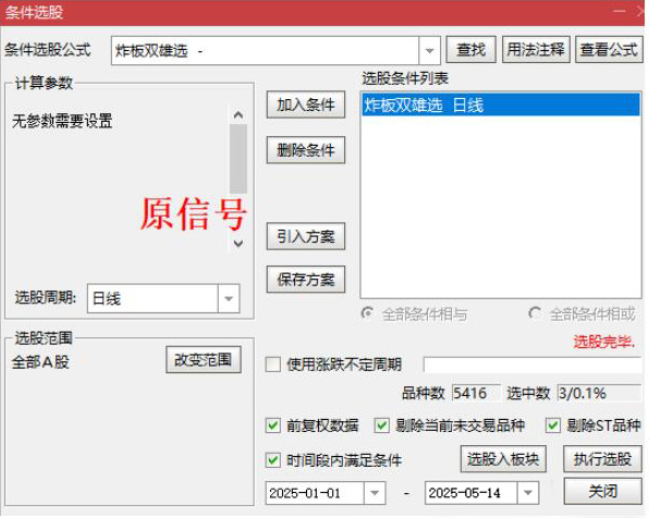 通达信【炸板双雄】优化版主图附图选股指标,连续两日炸板思路手机电脑通用无未来函数_展示图_03 ... ... .. ...