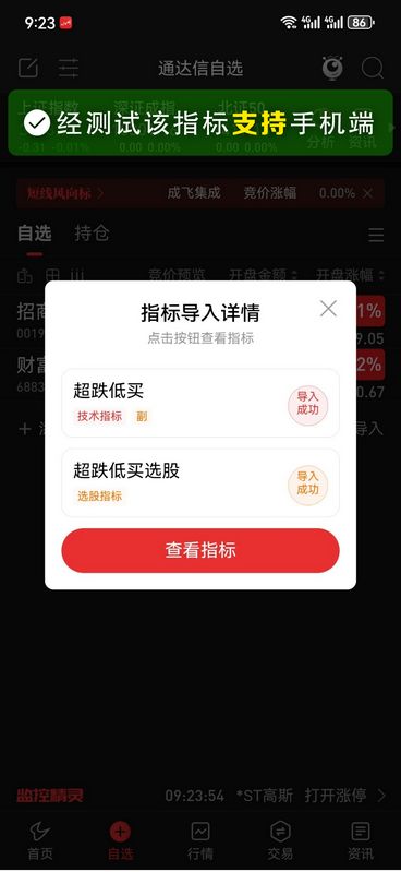 通达信超跌低买副图+选股指标,突破关键位触发信号,短线胜率达87%_展示图_06