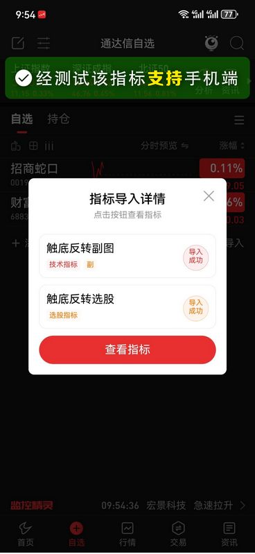 通达信〖触底反转〗副图+选股,可做底部寻底筛选指标_展示图_06