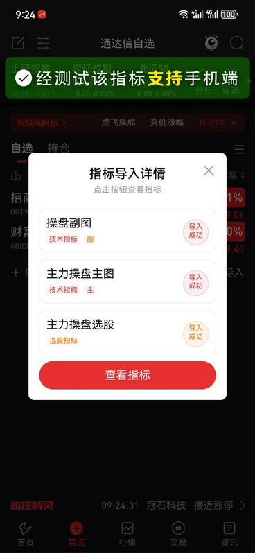 通达信主力操盘主副图+选股指标,精准捕捉主力建仓信号,锁定高胜率打板机会_展示图_07