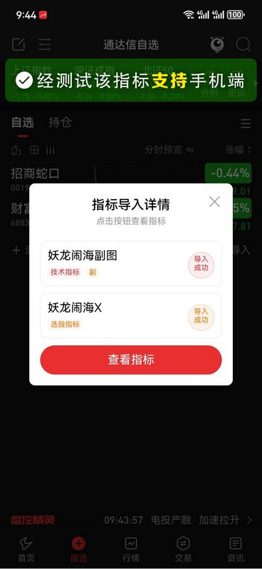 通达信〖妖龙闹海〗副图+选股指标,价量突破抓牛股_展示图_07