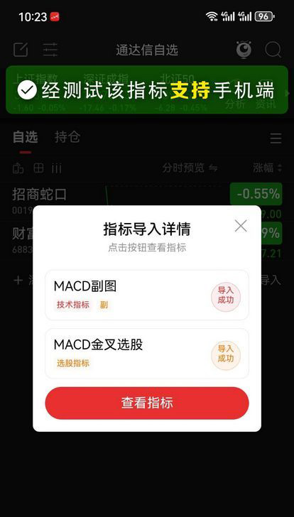 通达信〖MACD选股〗信号不多77%成功率,结合均线系统筛选潜在买入机会_展示图_07