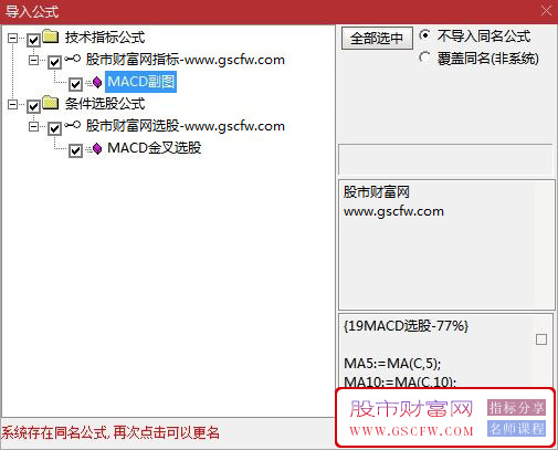 通达信〖MACD选股〗信号不多77%成功率,结合均线系统筛选潜在买入机会_展示图_08