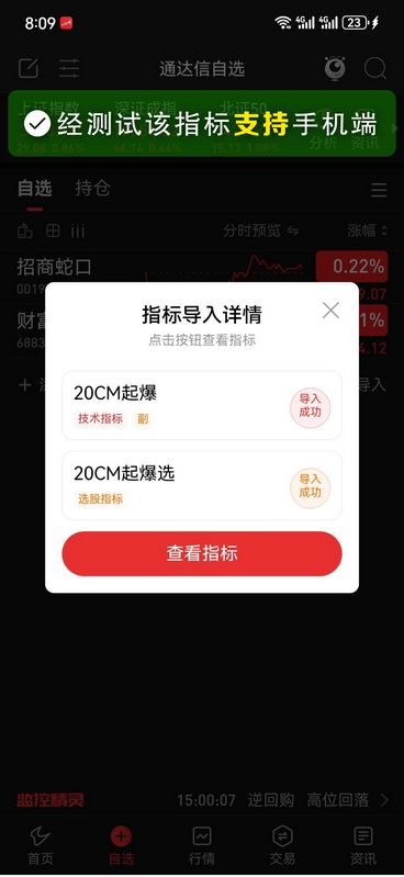 通达信〖20CM起爆〗量化选股模型,专门用来抓科创板、创业板次新股即将大涨前的信号_展示图_07