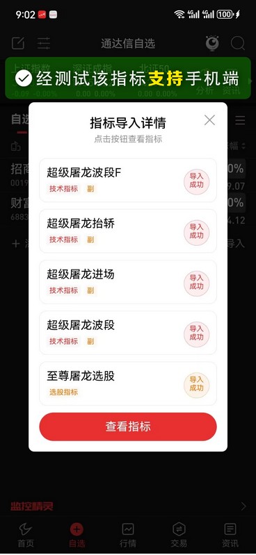 通达信【超级屠龙战诀】套装指标,三信号指标协同共振,副图+选股_展示图_07
