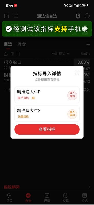 通达信【精准追大牛】副图+选股,旨在捕捉强势股的启动点_展示图_06