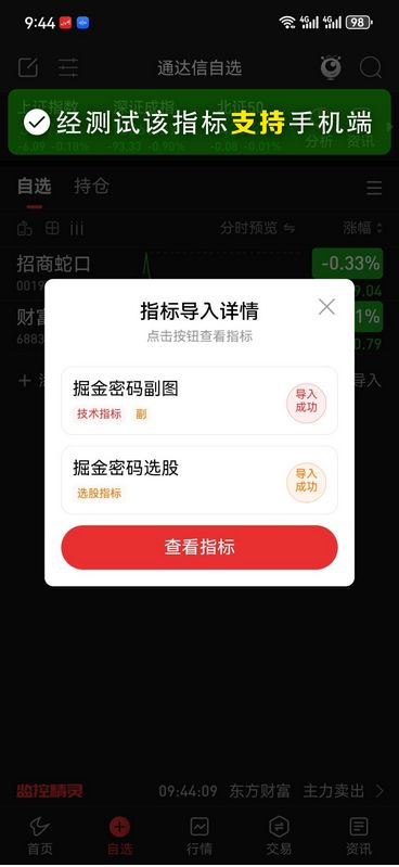 通达信掘金密码副图+选股指标,挖掘起涨低点_展示图_06